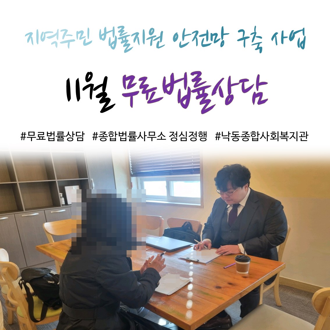 11월 무료법률상담 홍보.jpg