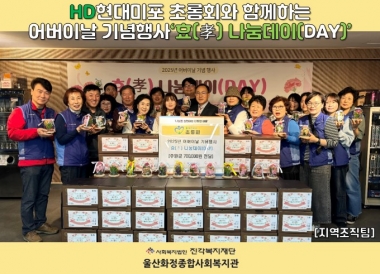 [울산화정종합사회복지관] HD현대미포 초롱회와 함께하는 어버이날 기념행사