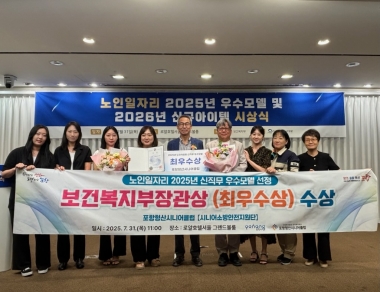 [포항형산시니어클럽]신직무우수모델 보건복지부장관 최우수상 수상