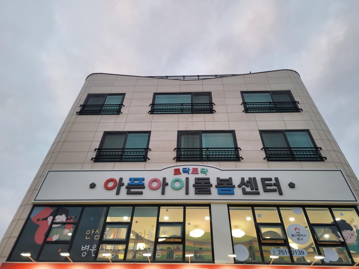 아픈아이돌봄센터 토닥토닥